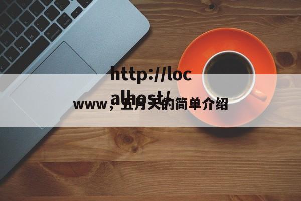 www,五月天的简单介绍